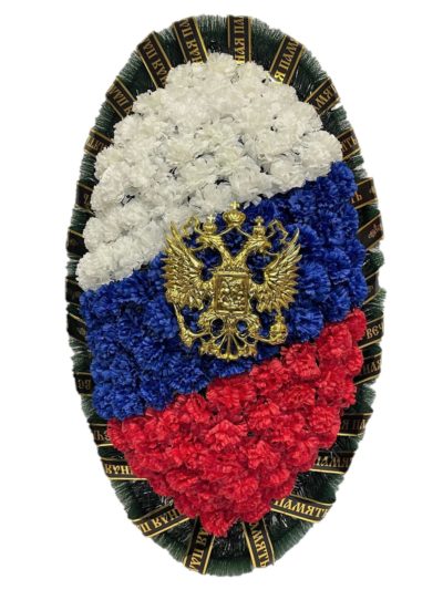 Венок на возложение
